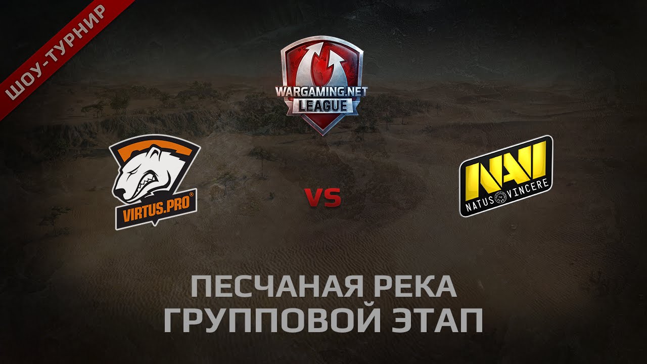 WGL 7/68 TEST TOURNAMENT NAVI vs VPRO @Песчаная Река