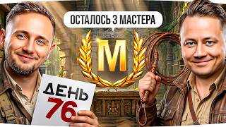 Превью: ОСТАЛОСЬ ВСЕГО 3 ТАНКА НА МАСТЕРА — Т-100 ЛТ, WT E-100 и STRV 103B ● Марафон [День 76]