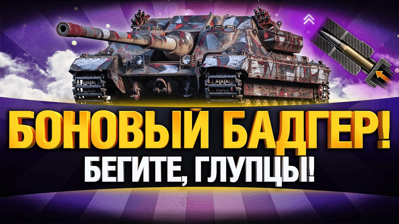 ЭТА ПТ РВЕТ ВСЕ НА СВОЕМ ПУТИ! FV 217 BADGER