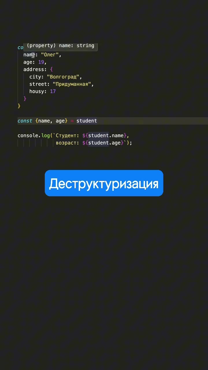 Превью: 💫 Деструктуризация #javascript #frontend #js #programming