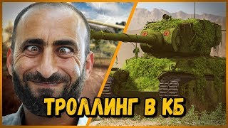 Превью: Билли нагибает в КБ &quot;ДА НЕ ПО КАЙФУ&quot; | WoT