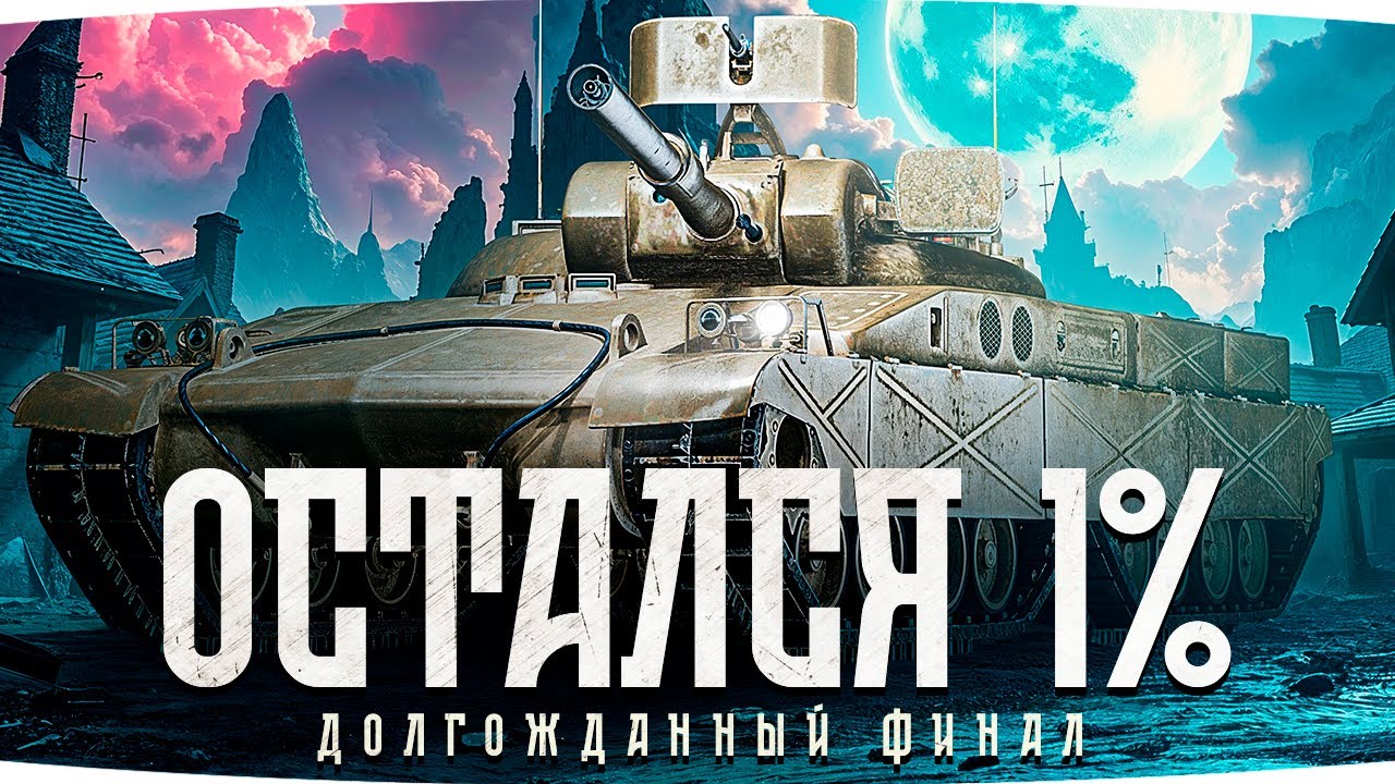 СУДНЫЙ ДЕНЬ НАСТАЛ? — ОСТАЛСЯ 1% ДО ФИНАЛА! ● Пот в 3 Отметки на Astron-FL [Серия 9]