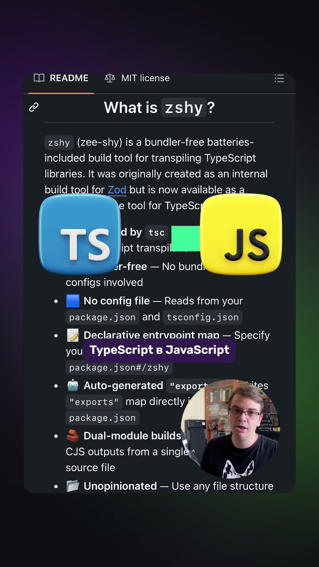 Превью: Библиотека для библиотек — zshy #typescript #javascript #jslib #tslib #ts #js