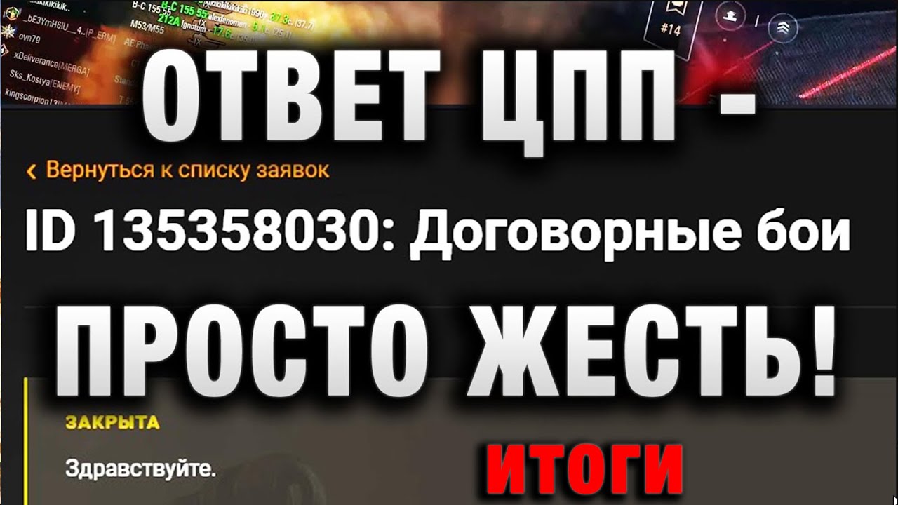 ОТВЕТ ЦПП - ПРОСТО ЖЕСТЬ! итоги