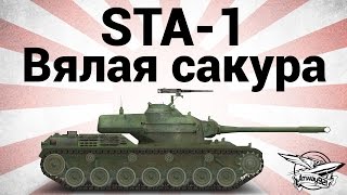 Превью: STA-1 - Вялая сакура