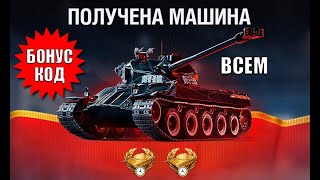 Превью: Мега Бонус Код на прем танки всем! Важный лайфхак с ним на доп. награду!