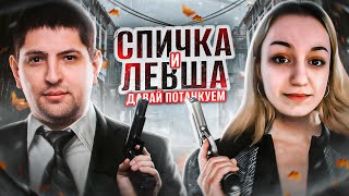 Превью: СПИЧКА И ЛЕВША. Турнир ДАВАЙ ПОТАНКУЕМ от Титанов