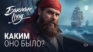Превью: Первое в мире кругосветное путешествие