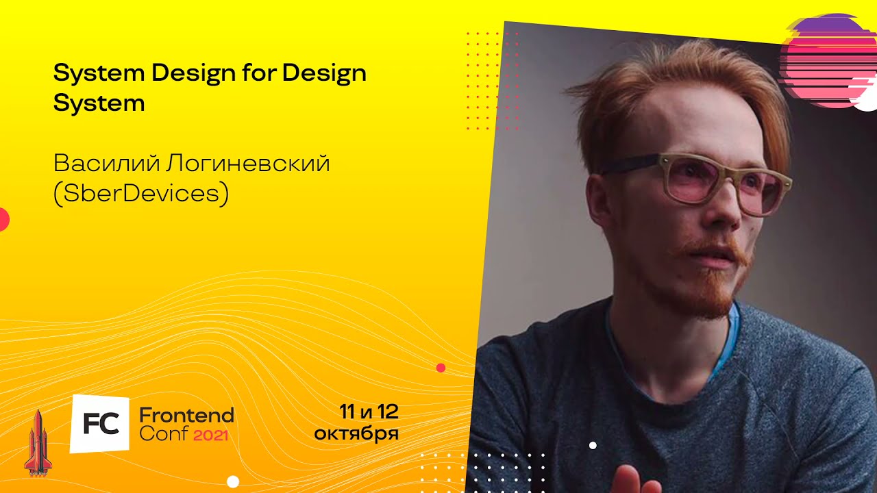 System Design for Design System / Василий Логиневский