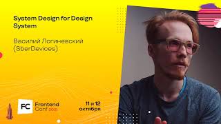 Превью: System Design for Design System / Василий Логиневский