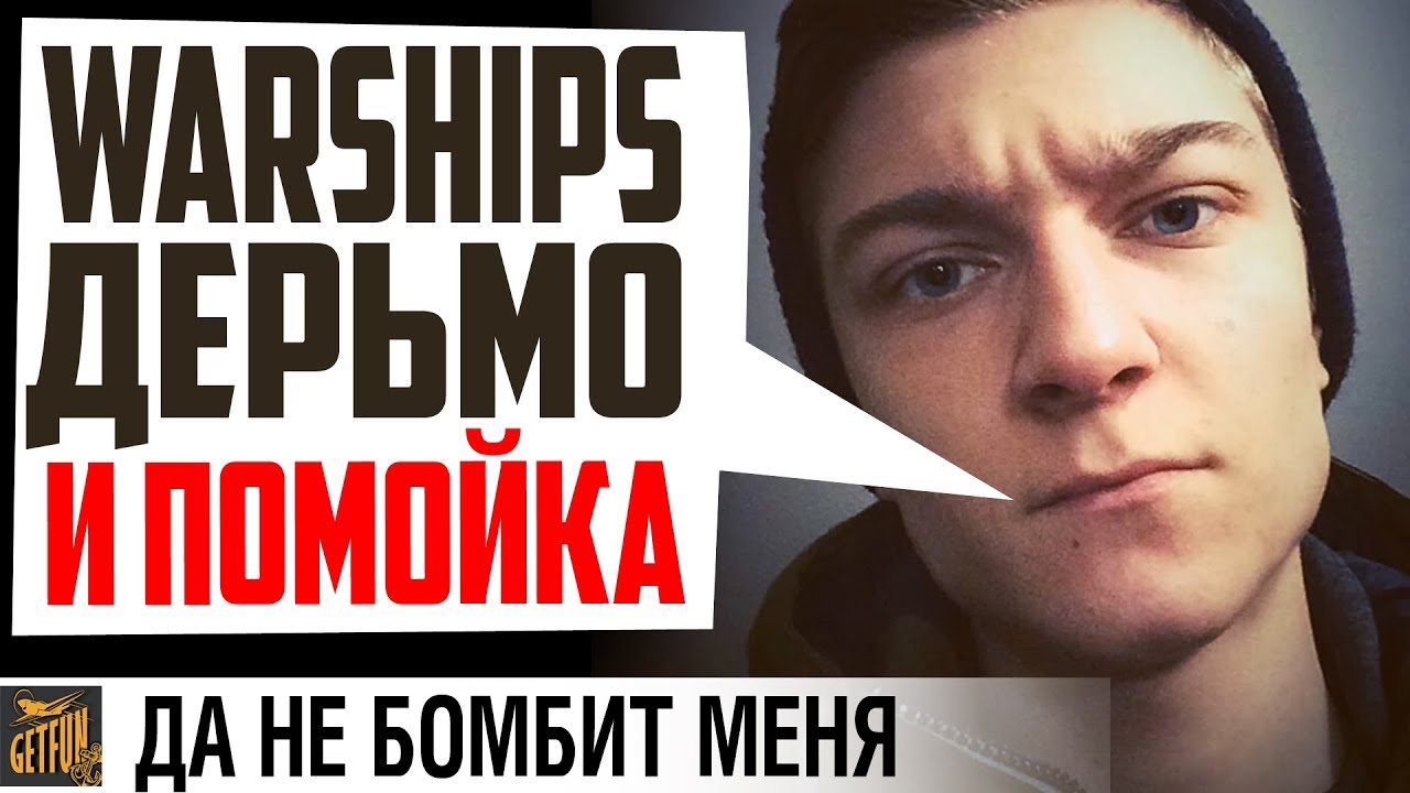 ОБОСРАЛ WOWS ЗА ДОРОГО!!!! (18+) 💩  World of Warships