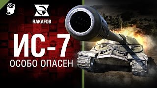 Превью: ИС-7 - Особо опасен №28 - от RAKAFOB