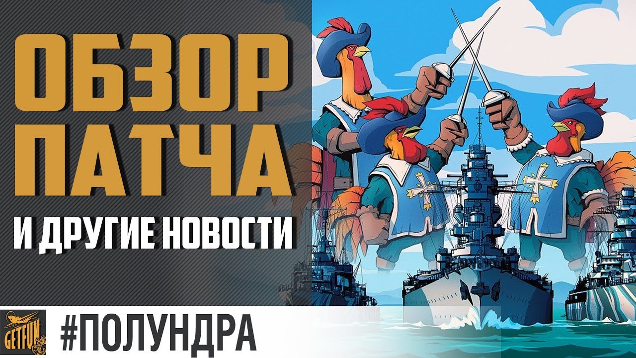 Обзор патча 0.7.2 ✌ #полундра