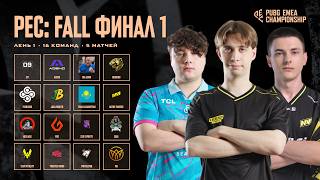 Превью: PUBG EMEA Championship: Fall | Финал 1 | День 1