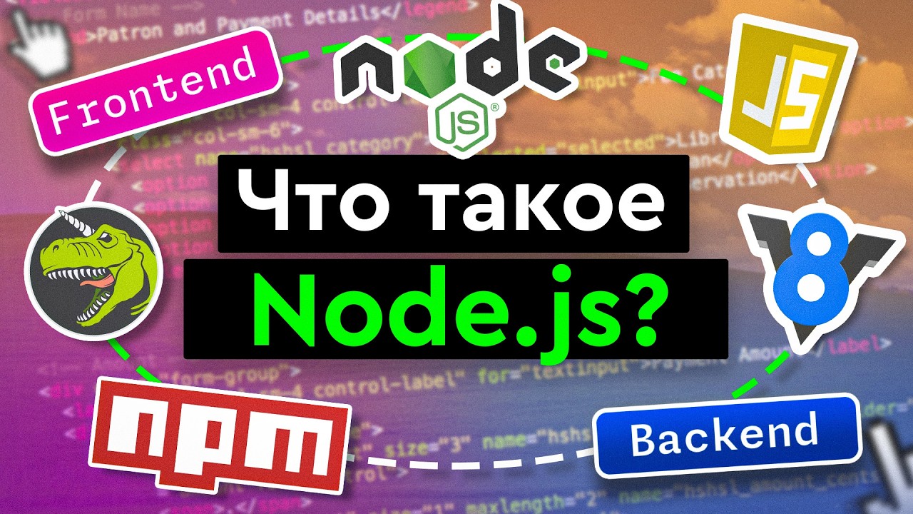 Что такое Node.js?