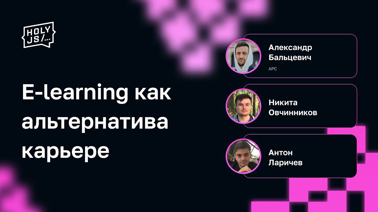 E-learning как альтернатива карьере