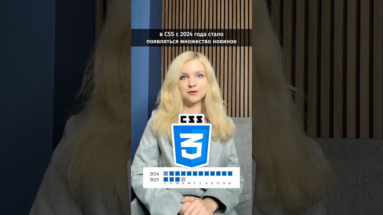 Как успевать за всеми новинками CSS в 2025 году?