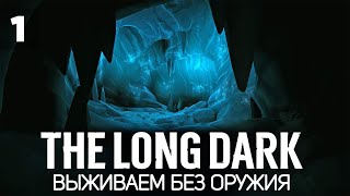 Превью: Челлендж: сложнее не бывает 🦆 The Long Dark [2023 PC] #1