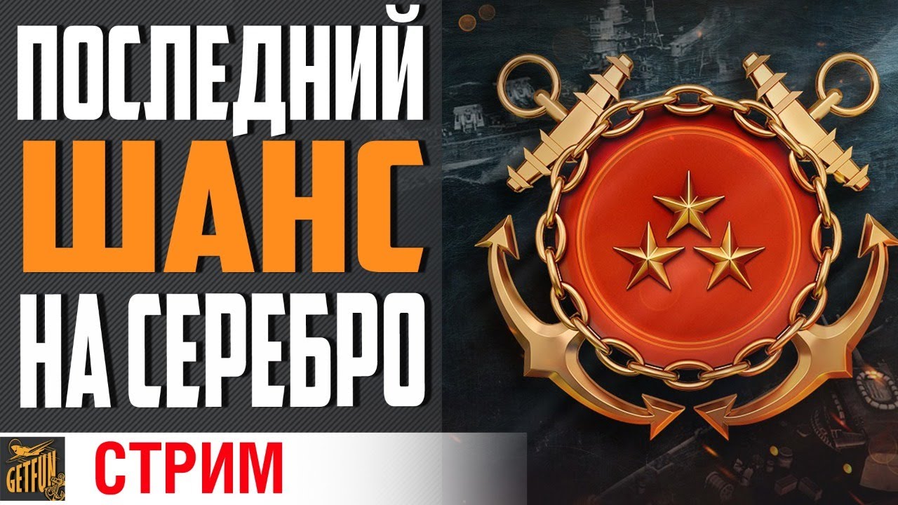 ЗАПОЗДАЛЫЙ СТРИМ⚓ World of Warships