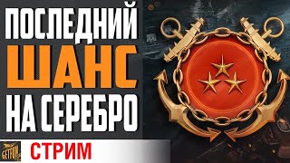 Превью: ЗАПОЗДАЛЫЙ СТРИМ⚓ World of Warships