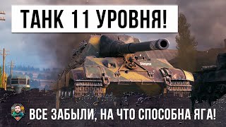 Превью: ВСЕ ЗАБЫЛИ ПРО ЭТОТ САМЫЙ СТРАШНЫЙ ТАНК 11 УРОВНЯ В WORLD OF TANKS!