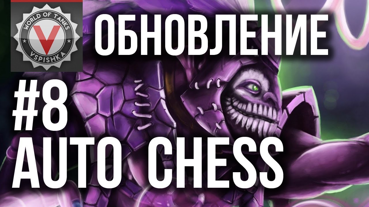 Обновление Auto Chess. Dazzle и Io - Vspishka в DOTA Auto Chess #8