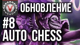 Превью: Обновление Auto Chess. Dazzle и Io - Vspishka в DOTA Auto Chess #8