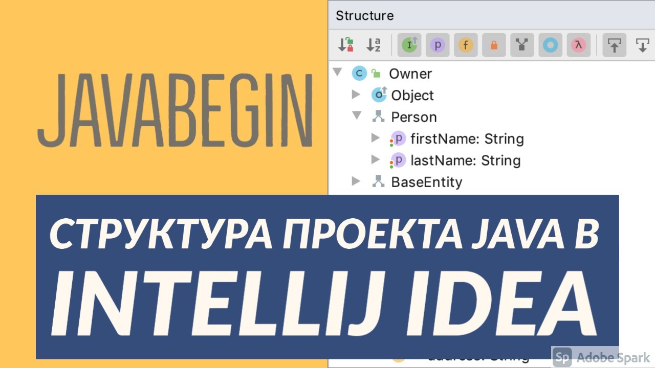 Основы Java: структура проекта в IntelliJ IDEA - продолжение (2021)