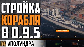 Превью: ВЕРФЬ, МОДЕРНИЗАЦИИ И ПРЕМЫ!⚓ #полундра World of Warships