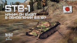 Превью: STB-1 Каким он Будет в Обновлении 0.8.10?