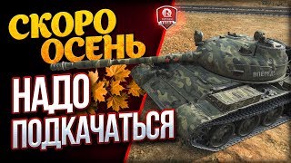 Превью: Надо ПОДКАЧАТЬСЯ ● Скоро ОСЕНЬ и Патч 9.20