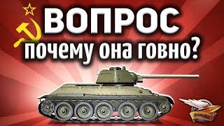 Превью: Почему легендарная Т-34 такое гoвнo в World of Tanks