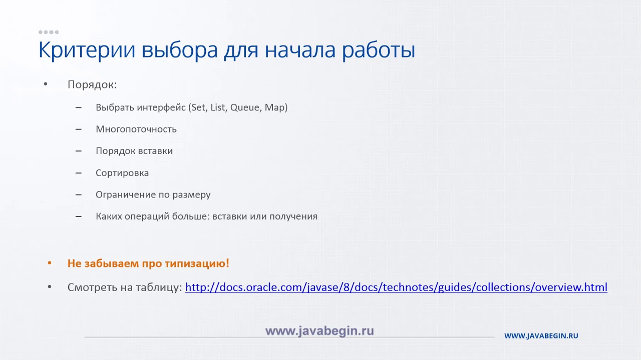 14 Как выбирать коллекцию в Java