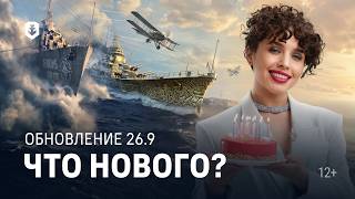 Превью: День рождения «Мира кораблей» — Обновление 26.9