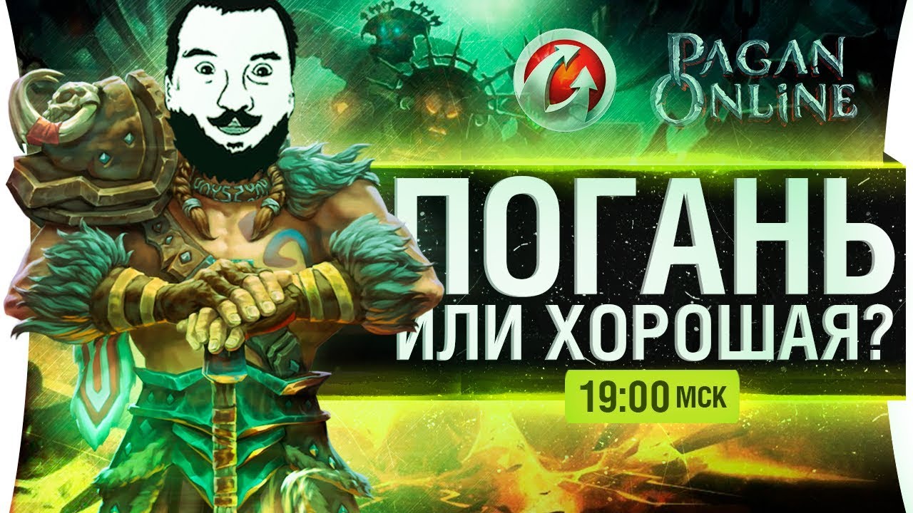 RPG от WG - Pagan Online • 2 часа или Refound?