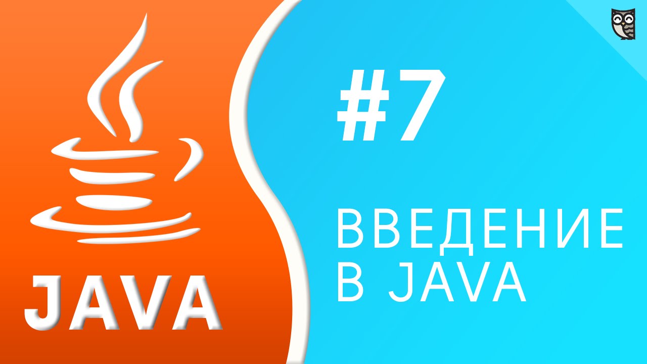 Введение в Java. Урок №7 - ООП, наследование. Часть 1