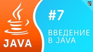 Превью: Введение в Java. Урок №7 - ООП, наследование. Часть 1