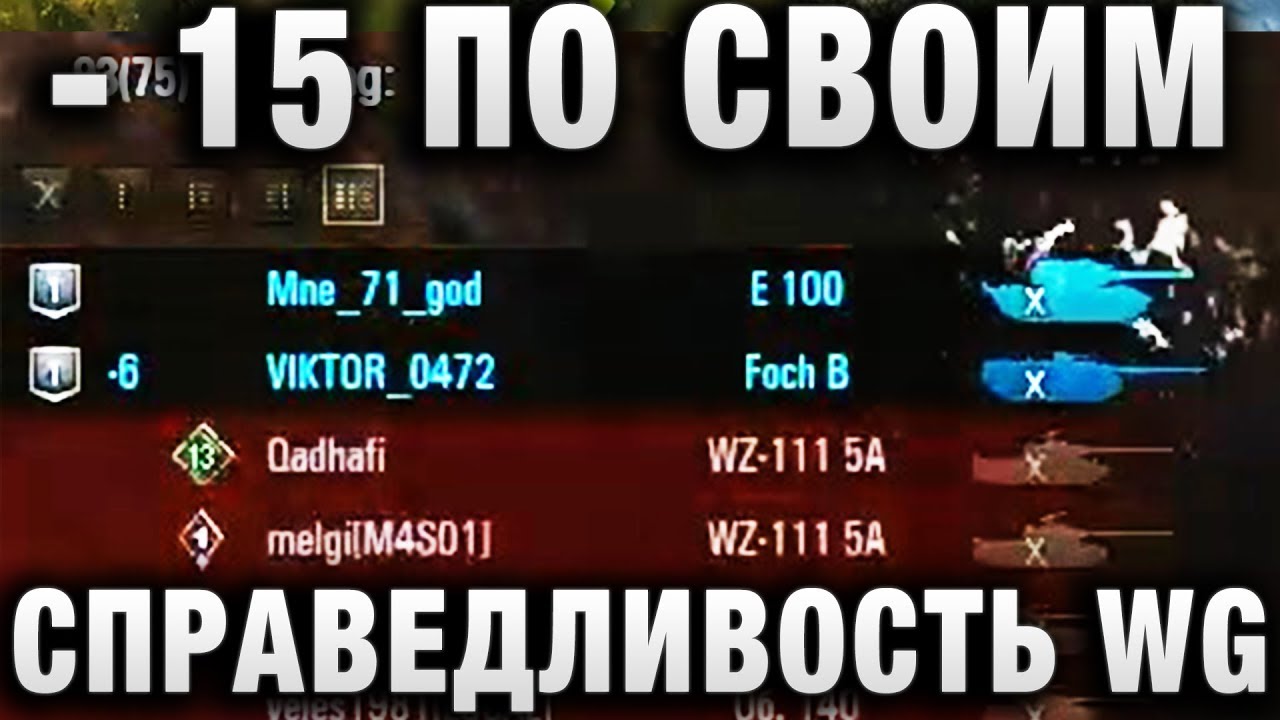 - 15 ПО СВОИМ, ПРИВЕТ ОТ РАЗРАБОВ И КИСЛОГО И СПРАВЕДЛИВОСТЬ ОТ ВГ