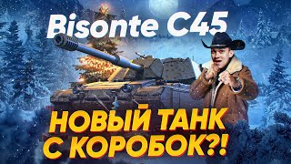 Превью: Bisonte C45 - Новый ТАНК с КОРОБОК WoT?! ПЕРВЫЕ ОЩУЩЕНИЯ!