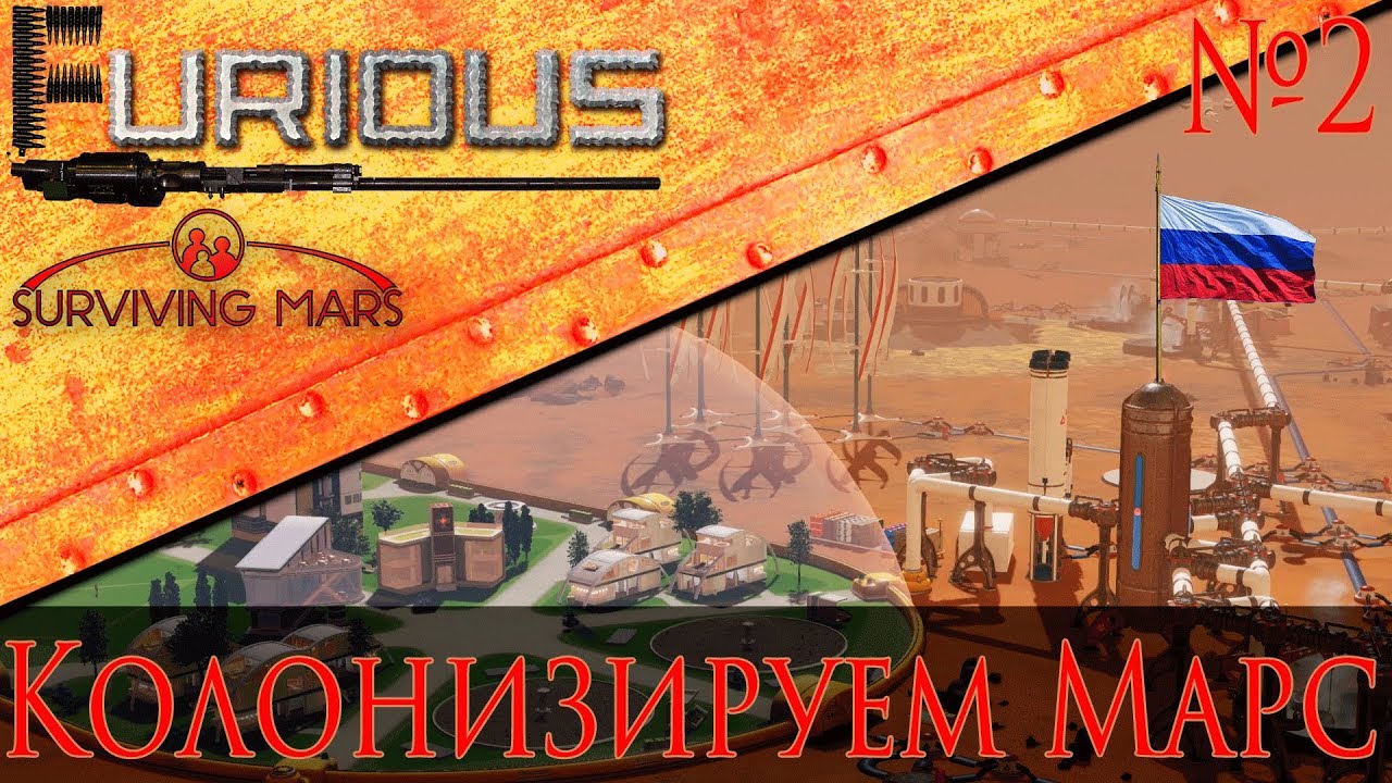 России нужен прорыв: колонизируем  Марс 👨🏻‍🚀 Survivng Mars #2 👨🏻‍🚀