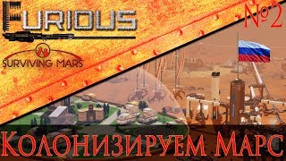 Превью: России нужен прорыв: колонизируем  Марс 👨🏻‍🚀 Survivng Mars #2 👨🏻‍🚀