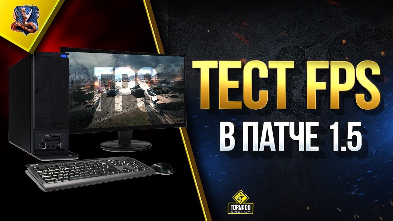 FPS в ПАТЧЕ 1.5 УПАЛ? / ТЕСТ ФПС / СОВЕТЫ ПО УЛУЧШЕНИЮ FPS