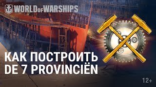 Превью: Роттердамская Верфь: строительство De Zeven Provinciёn. Просто о правилах | World of Warships