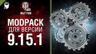 Превью: ModPack для 9.15.1 версии World of Tanks от WoT Fan