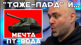 Превью: ТАНКУЮЩИЙ ЛЕОПАРД, ЗАТИПИВШИЙСЯ ПТ-ВОД. TYPE 5 Ka-Ri и PROJEKT KPZ. 07P(E) в Мире Танков