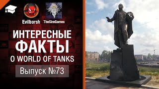 Превью: Танк влезающий в окно - Интересные факты №73 - от Evilborsh и TheSireGames [WoT]