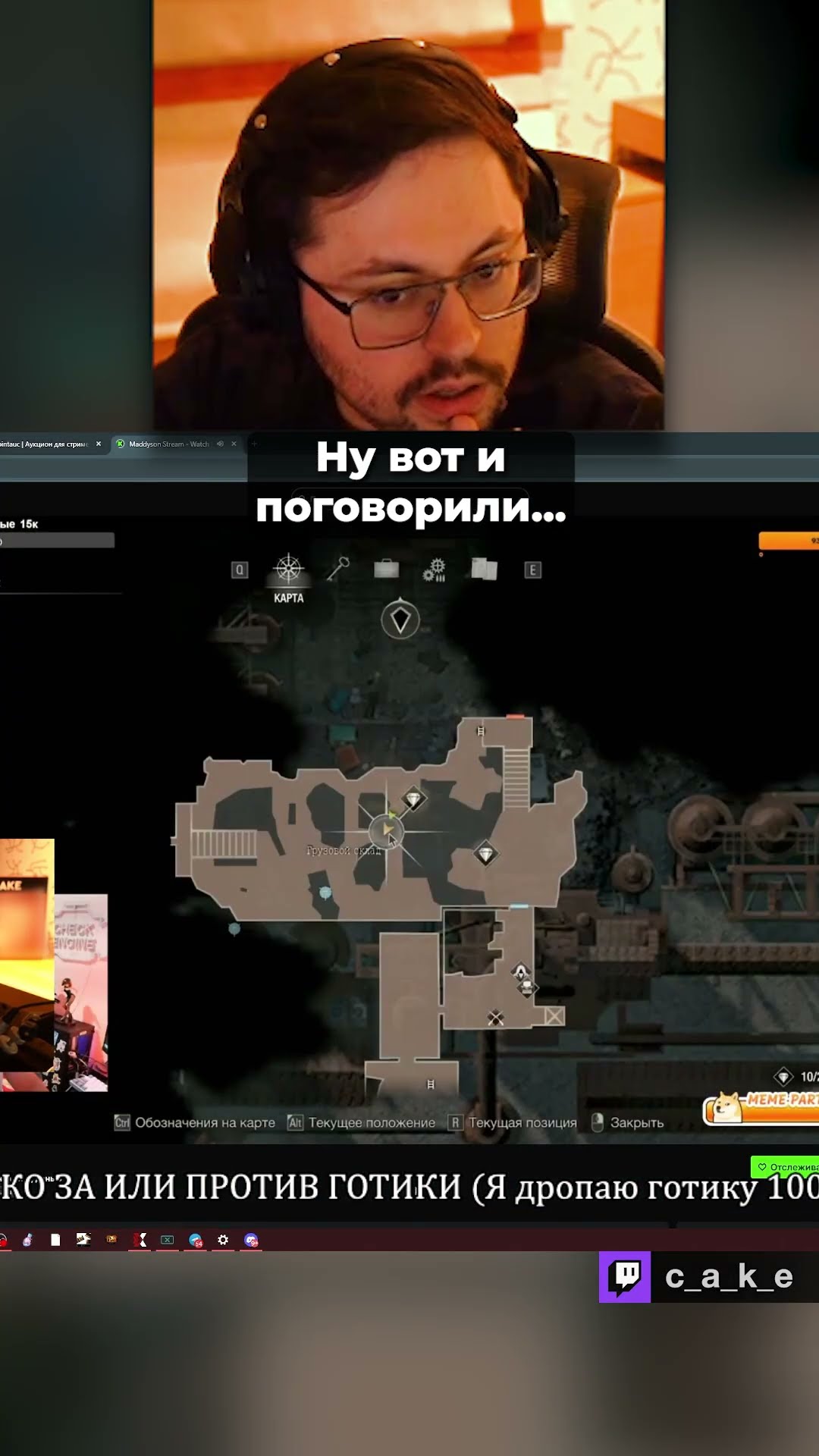 Превью: Т — Тайминг 😳 Мэддисон жecткo ответил Кексу... / Кекс NASRAL 2025 @CakeStream