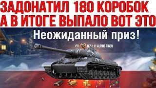 Превью: ЗАДОНАТИЛ 180 КОРОБОК И ВОТ ЧТО ИЗ ЭТОГО ПОЛУЧИЛОСЬ... ТАКОГО ОН НЕ ОЖИДАЛ!