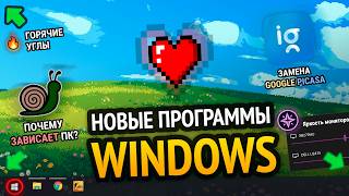 Превью: 🔥 НОВЫЕ ПРОГРАММЫ для WINDOWS 10 & 11 о которых ты не знал!