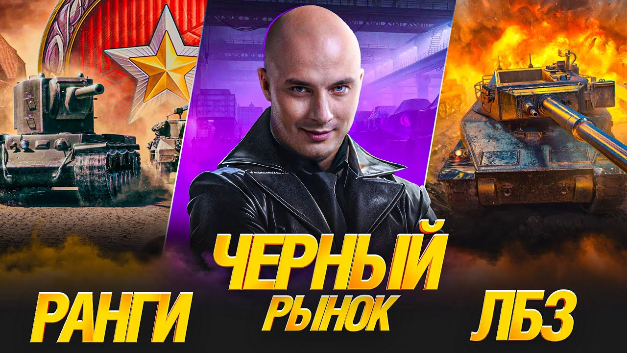 Черный рынок День 2, Ранговые Бои и ЛБЗ 3.0